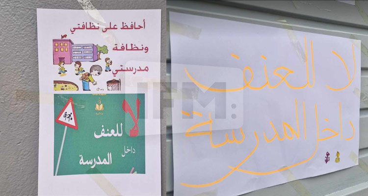 يوم تحسيسي توعوي حول العنف بمدرسة شارع بورقيبة بالحمامات