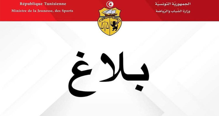حل المكتب الجامعي للجامعة التونسية لرفع الأثقال