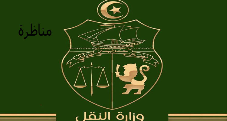 وزارة النقل تنتدب