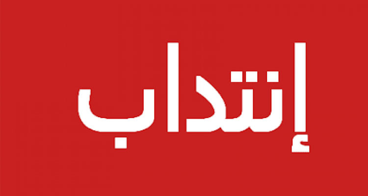 معهد الرصد الجوي ينتدب