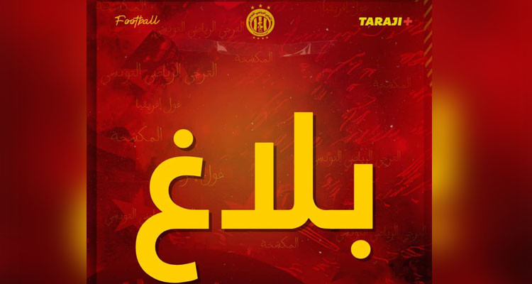 الترجي يطالب بتعيين حكم أجنبي لمباراته ضد الاتحاد المنستيري