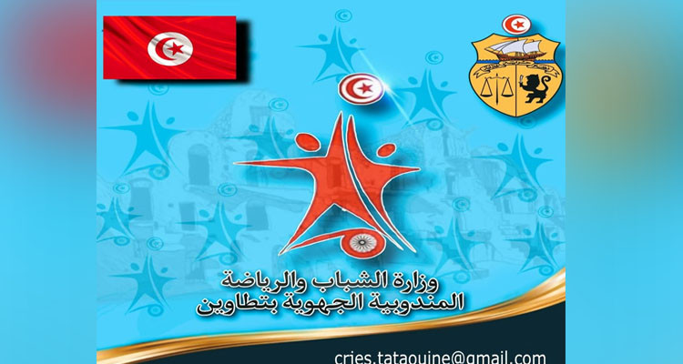 تطاوين: تأجيل كافة المباريات الرياضية المبرمجة اليوم وغدا خارج القاعات المغطاة