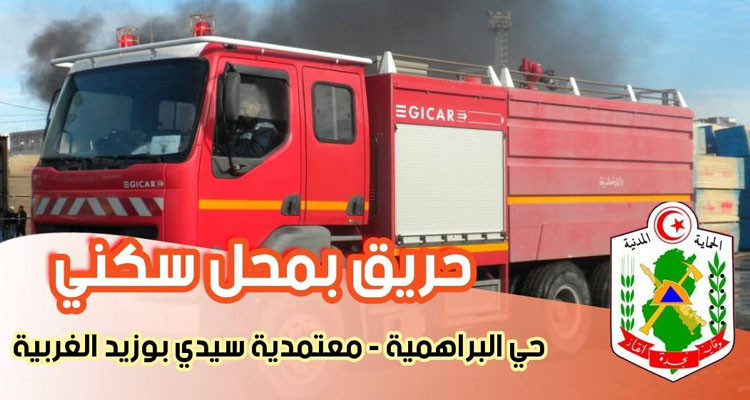 سيدي بوزيد الغربية: العثور على جثة عجوز متفحّمة في بيتها