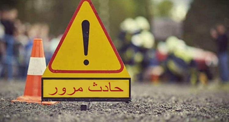 حادث مرور