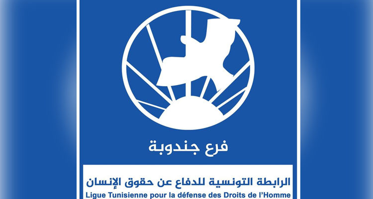 رابطة حقوق الانسان تطالب بالتحقيق في انعقاد جلسة خاصة بالشأن التربوي بمقر معتمدية عين دراهم