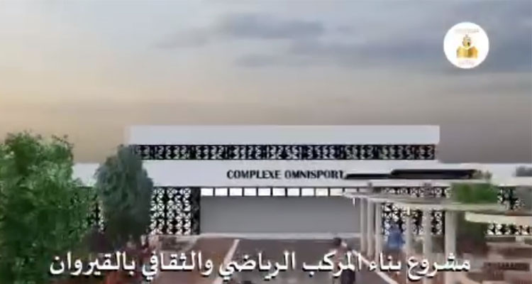 وزير التربية: المركب الرياضي والثقافي بالقيروان سيكون جاهزا في غضون سنة