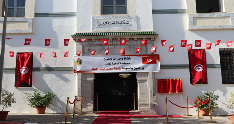  تدشين المقر الجديد لمحكمة ناحية تونس