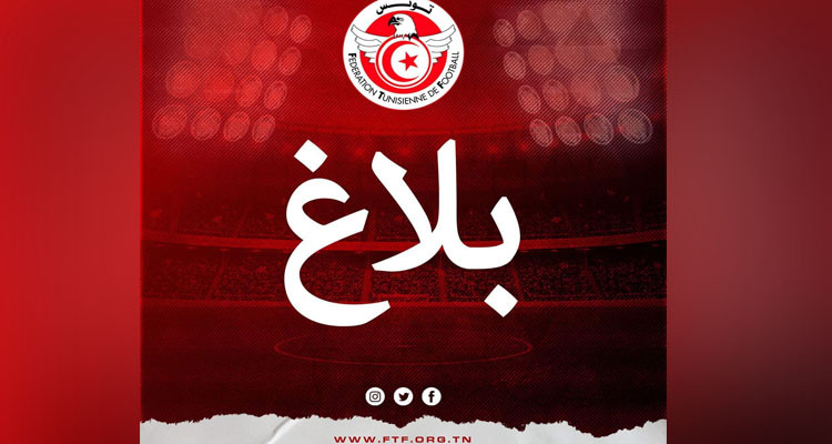 الدخول مجاني لحضور مباراة تونس وكينيا 