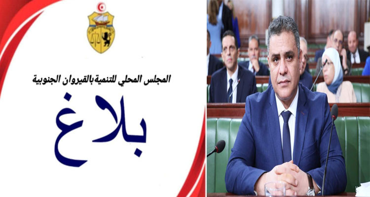 المجلس المحلي للتنمية بمعتمدية القيروان الجنوبية يجمد نشاطه