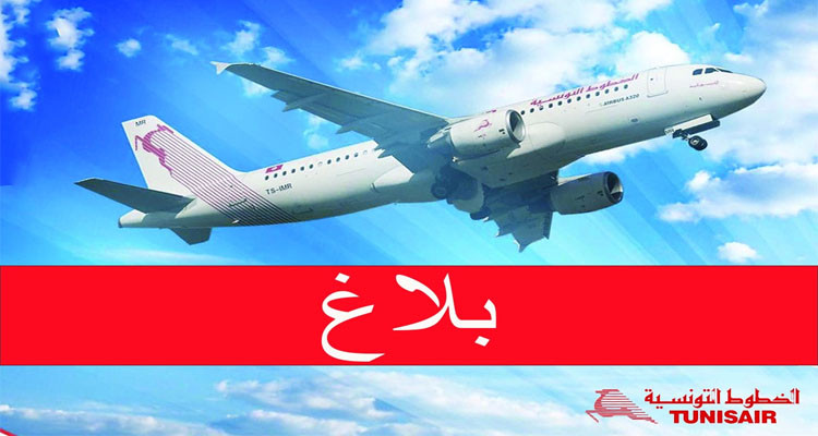 بلاغ من الخطوط التونسية