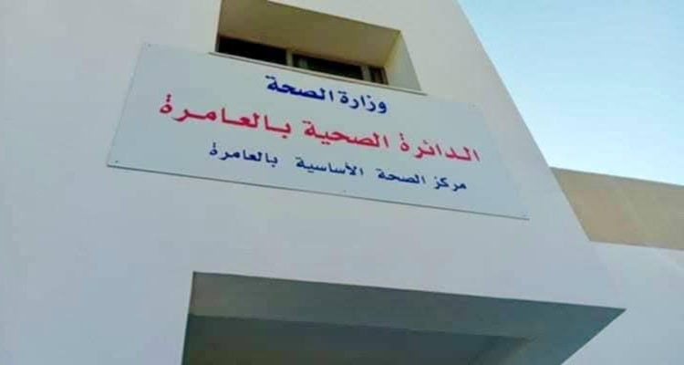 مركز الصحة الأساسية بالعامرة أول مركز صحي جهوي يتحصل على شهادة الاعتماد الصحي والجودة