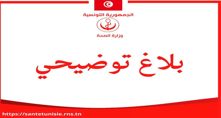  صراخ طفل في ممر قسم الاستعجالي: وزارة الصحة توضّح