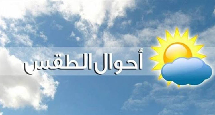 طقس الإثنين 24 مارس 2025