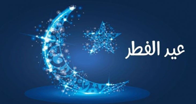 السعودية تعلن الأحد أول أيام عيد الفطر المبارك