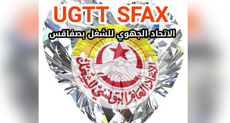 اتحاد الشغل بصفاقس يحمل الطبوبي مسؤولية تردي الوضع النقابي
