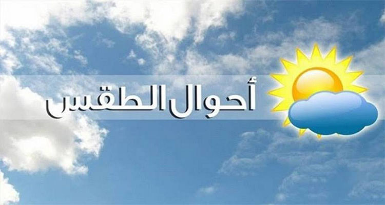 طقس اليوم غرة أفريل 2025