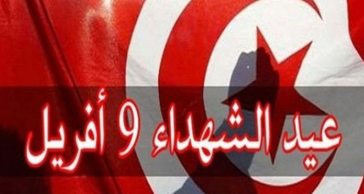 اليوم التونسيون يحيون الذكرى 87 لعيد الشهداء