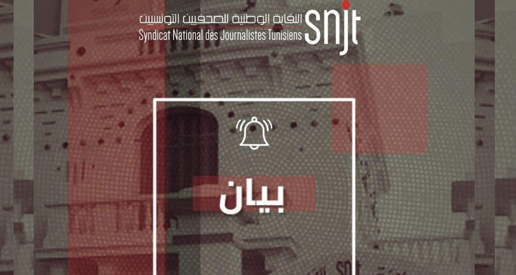    نقابة الصحفيين التونسيين ترفض التعتيم على فاجعة المزونة