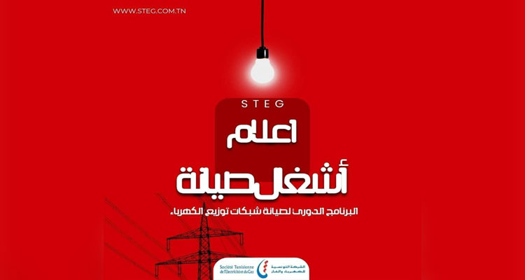 غدا إنقطاع التيار الكهربائي في هاته الأقاليم