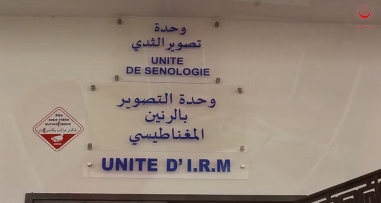 وحدة تصوير الثدي بمستشفى الرابطة تدخل حيز الخدمة