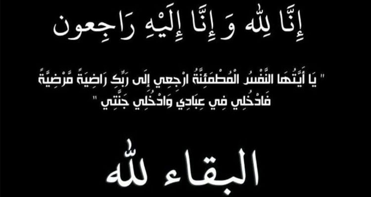 توفي في حادث مرور: إدارة الديوانة تنعي الوكيل إكرامي حامدي