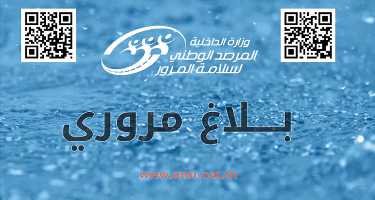 تغيرات جوية: مرصد سلامة المرور يقدم جملة من النصائح