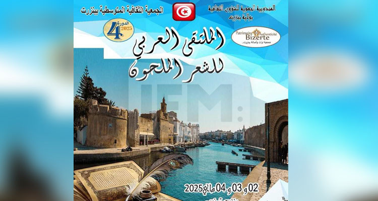 بنزرت:  انطلاق الدورة الرابعة للملتقى العربي للشعر