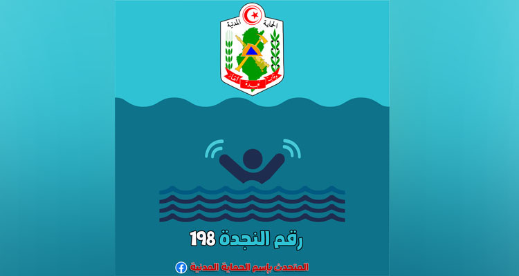 الحماية المدنية تدعو إلى عدم السباحة في هذه الأماكن