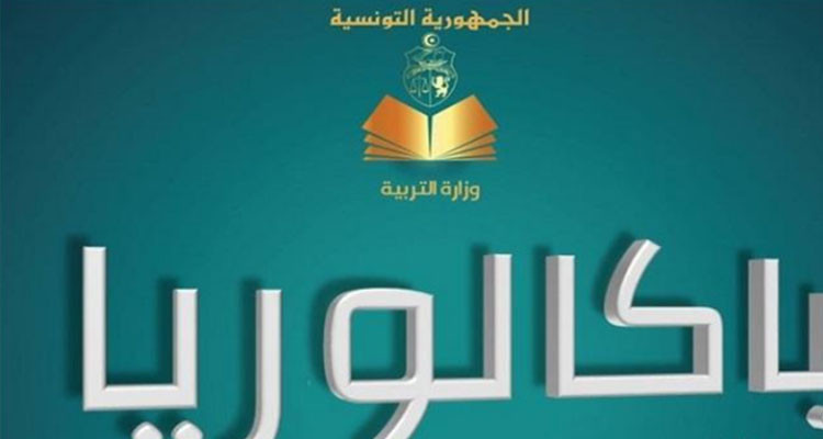 أكبر وأصغر مترشح لبكالوريا 2025