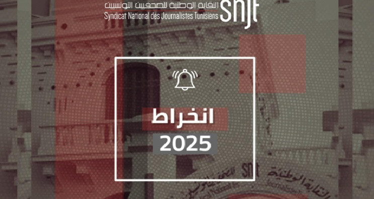 نقابة الصحفيين تعلن تمديد باب الإنخراط في النقابة لسنة 2025