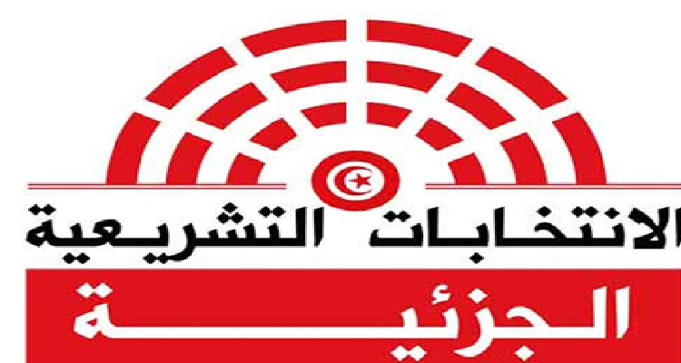 إنتخابات تشريعية جزئية بدقاش: انطلاق أجل قبول مطالب اعتماد الملاحظين