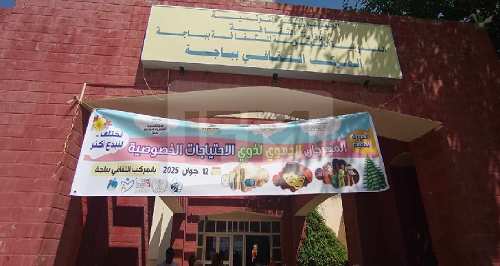 أجواء متميزة في الدورة الثانية لمهرجان ذوي الاحتياجات الخصوصية بباجة