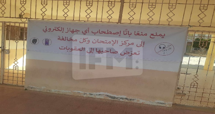 اليوم انطلاق امتحانات البكالوريا