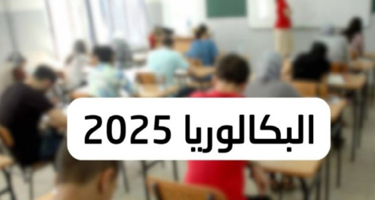 تحصل على 19.95 من 20: من هو الأول على المستوى الوطني في امتحان البكالوريا؟