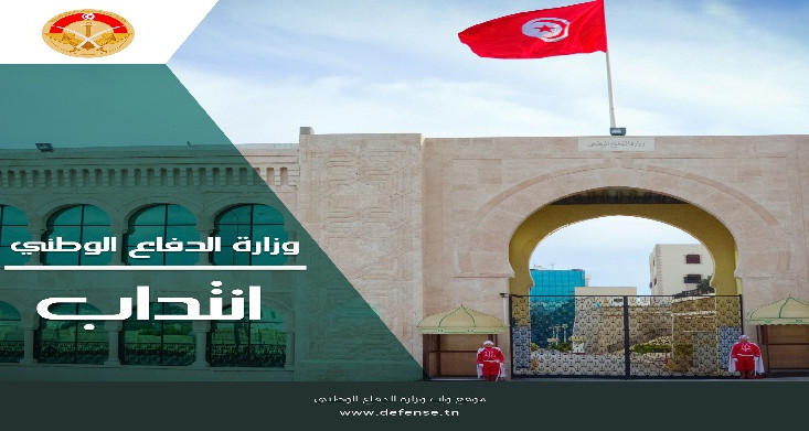 وزارة الدفاع الوطني تنتدب