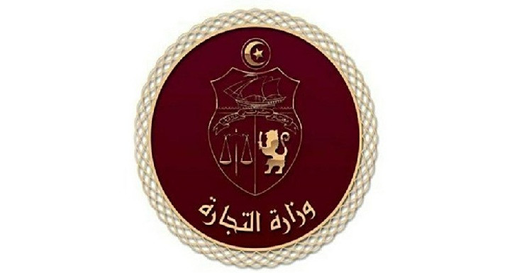 وزارة التجارة