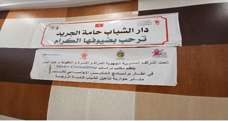 منابر حوارية لتأهيل الشباب للحياة الزوجية بتوزر