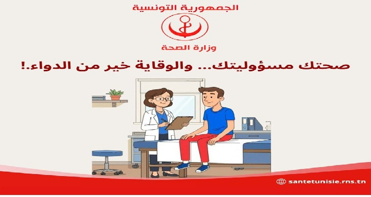 نصائح من وزارة الصحة مع تغير الطقس