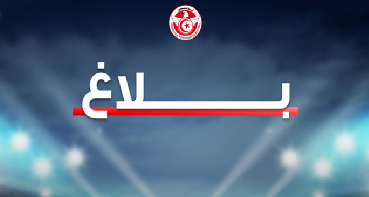 بلاغ جامعة كرة القدم