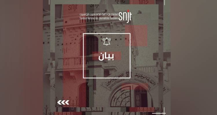 نقابة الصحفيين: وسائل إعلام عمومية مارست التعتيم الإعلامي على تحرك الاتحاد