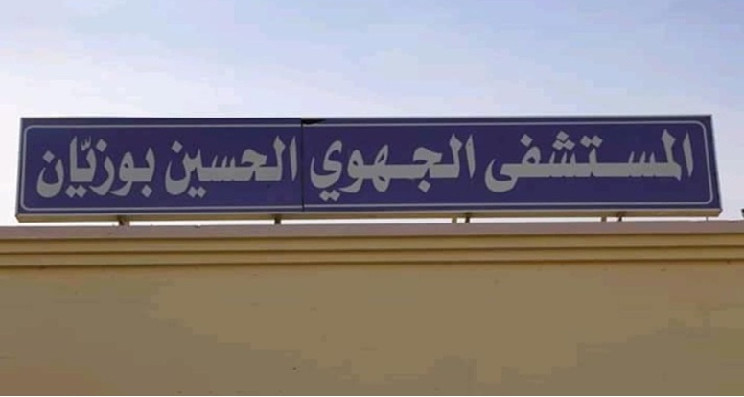 رسميا: إعطاء الصبغة الجامعية للمستشفى الجهوي الحسين بوزيان بقفصة