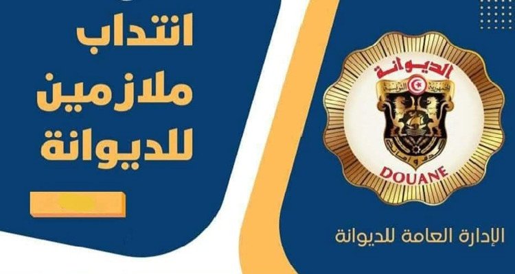 الديوانة تنتدب