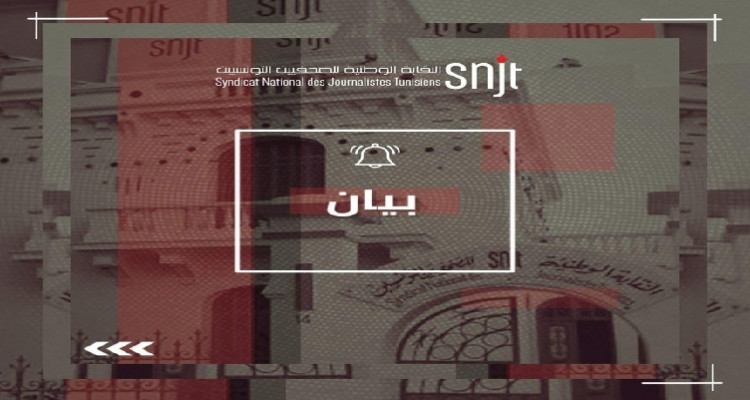 نقابة الصحفيين: إنهاء دور هيئة النفاذ إلى المعلومة انتهاك خطير ومقصود