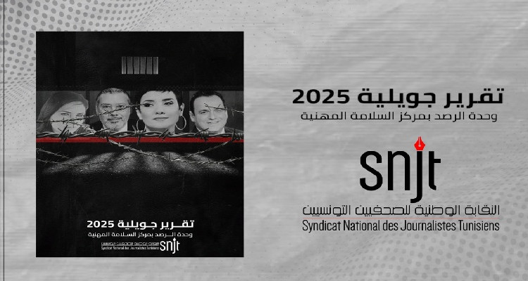 تسجيل 16 اعتداء في حق الصحفيين والمصورين الصحفيين المصورين