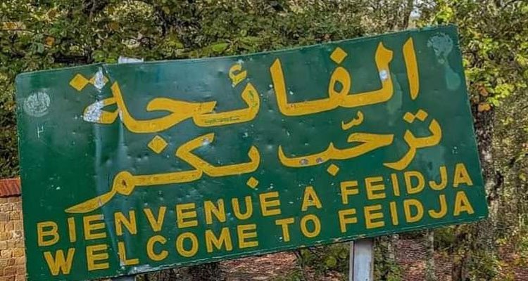 غار الدماء: إنطلاق تعبيد مسلك حديقة الفائجة