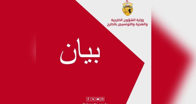 تونس تدين الإعتداء الإ/س،ـر/ائـيل/ي على قطر