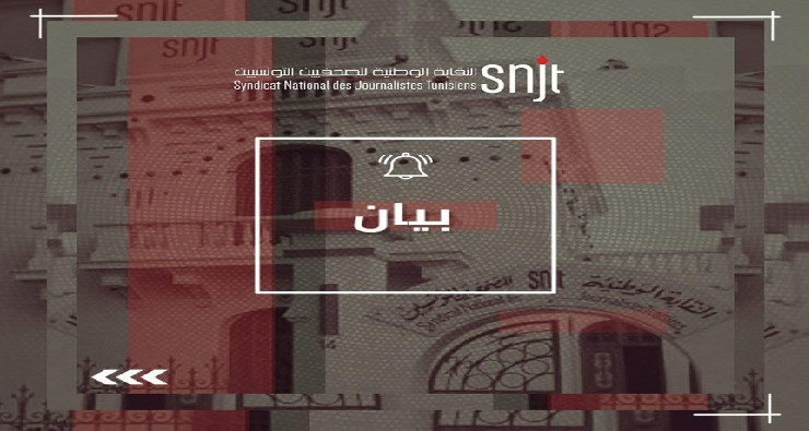 نقابة الصحفيين تدعو إلى التسريع في نقاش مشروع قانون إحداث مادة التربية على وسائل الإعلام