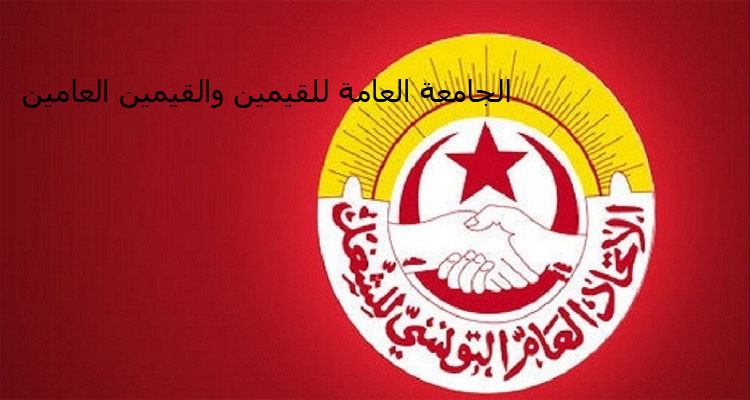جامعة القيمين والقيمين العامين تدعو إلى الإستعداد لكافة الاشكال النضالية