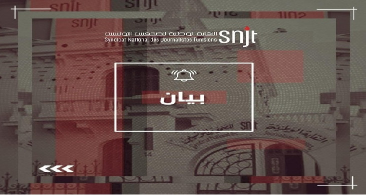 نقابة الصحفيين ترفض التعطيلات في حق الصحفيين التونسيين العاملين في وسائل إعلام أجنبية
