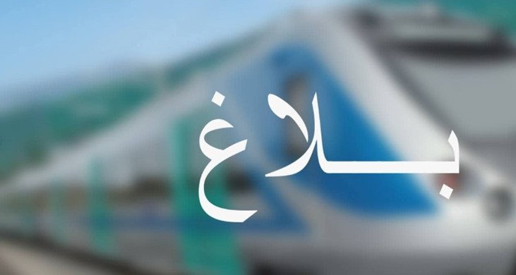 بعد تعطلها صباحا: استئناف حركة القطارات على خط الضاحية الجنوبية تونس/الرياض